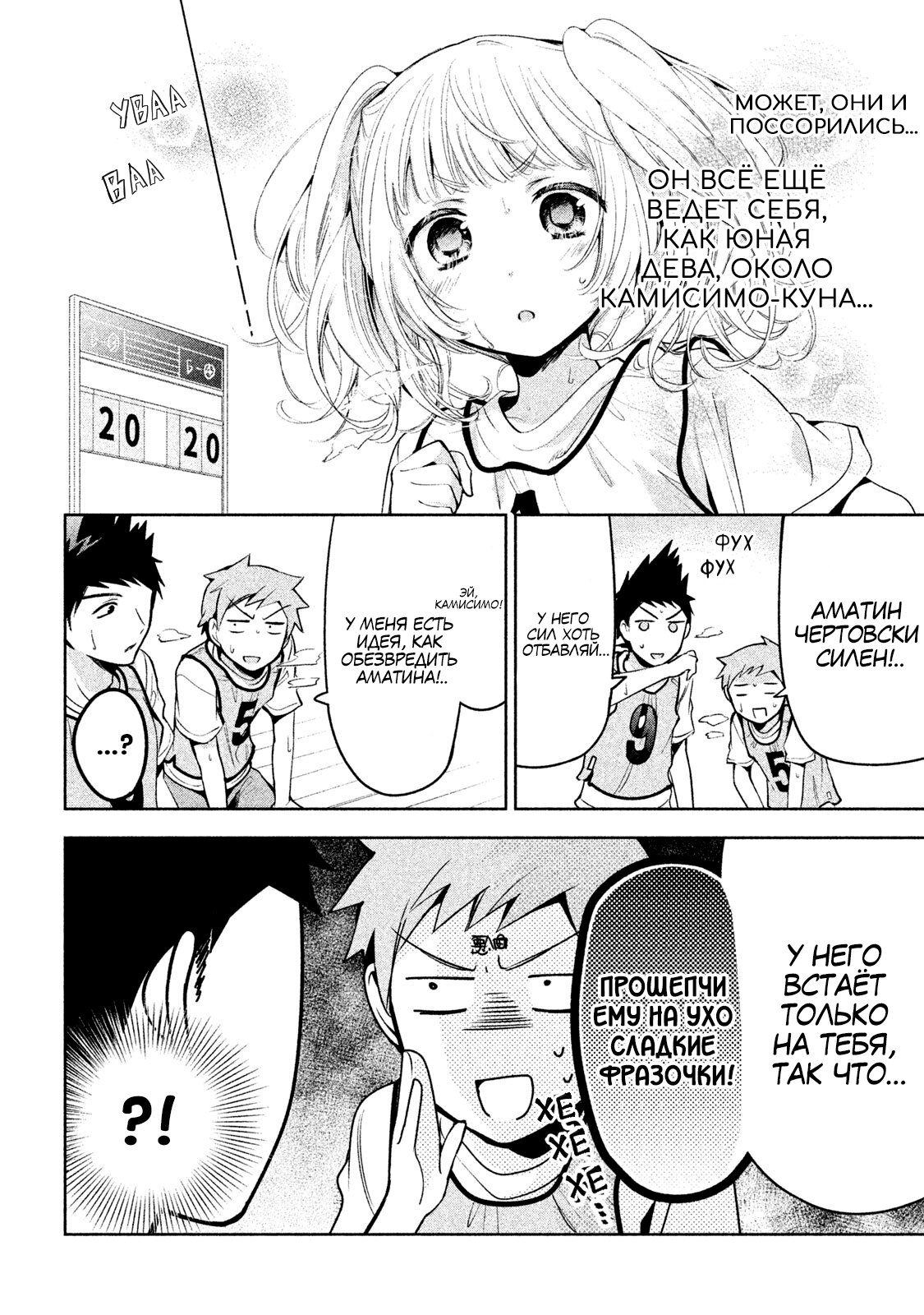 Манга Самозваный Амачин ♂ - Глава 22 Страница 20