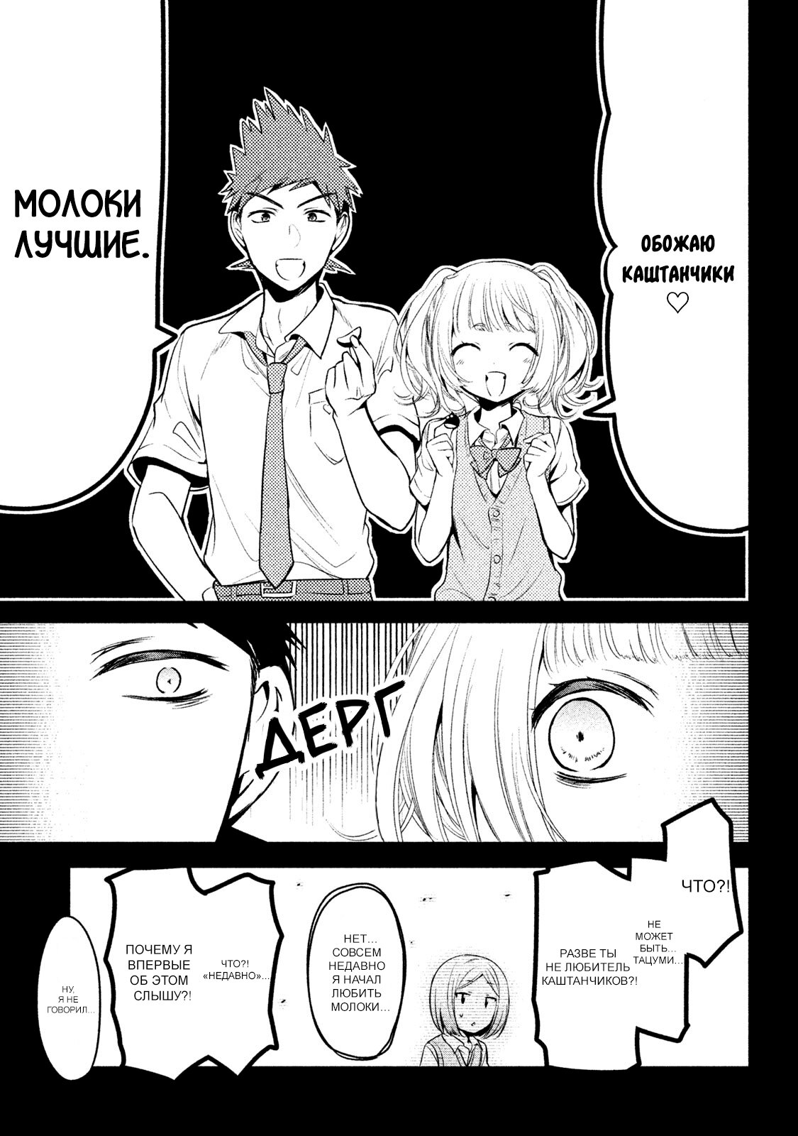 Манга Самозваный Амачин ♂ - Глава 22 Страница 5