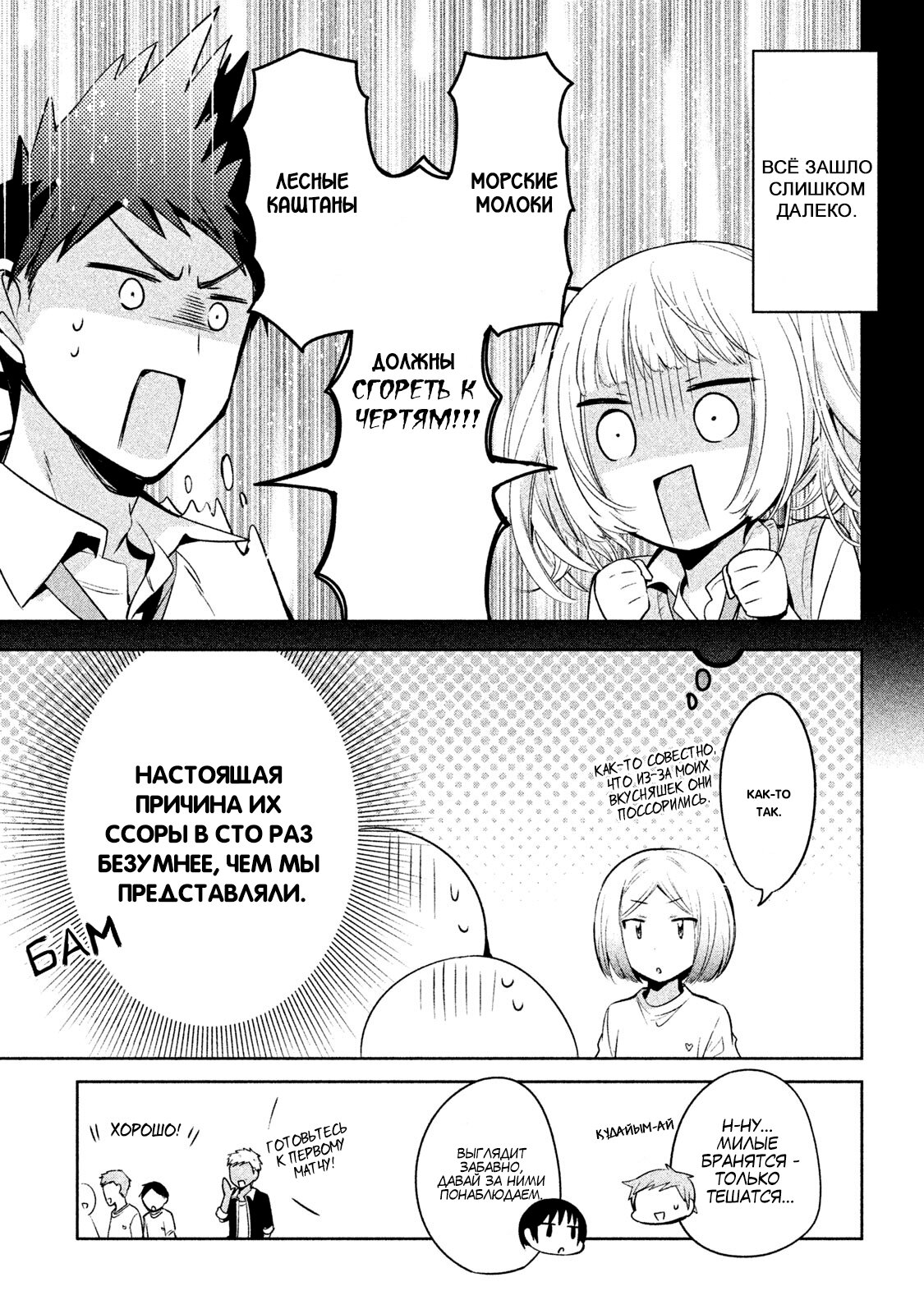 Манга Самозваный Амачин ♂ - Глава 22 Страница 7