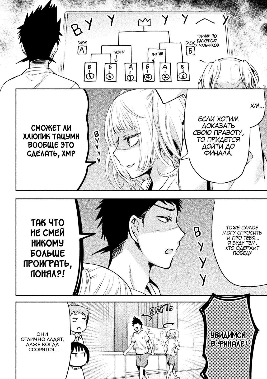 Манга Самозваный Амачин ♂ - Глава 22 Страница 8