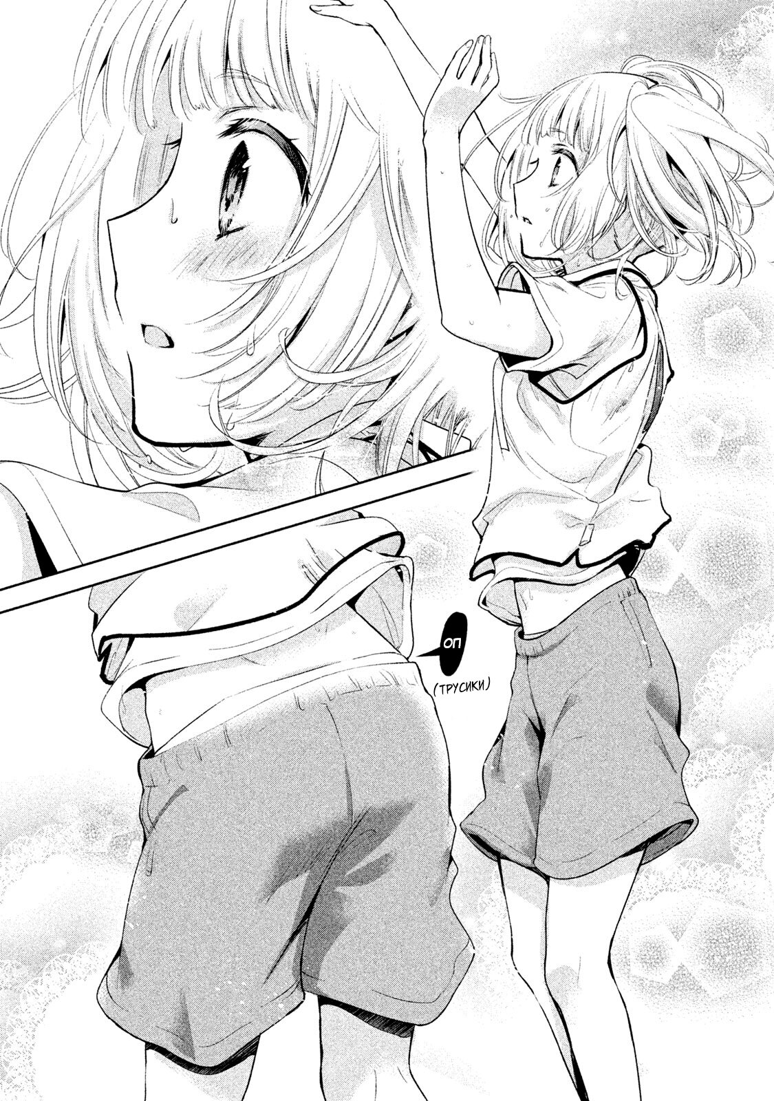 Манга Самозваный Амачин ♂ - Глава 22 Страница 15