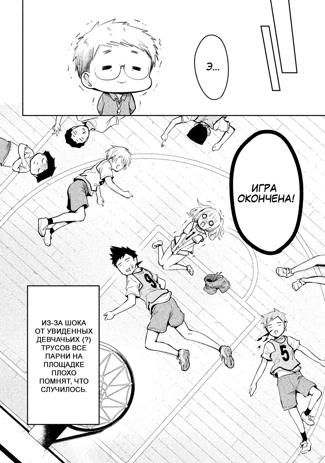 Манга Самозваный Амачин ♂ - Глава 22 Страница 26