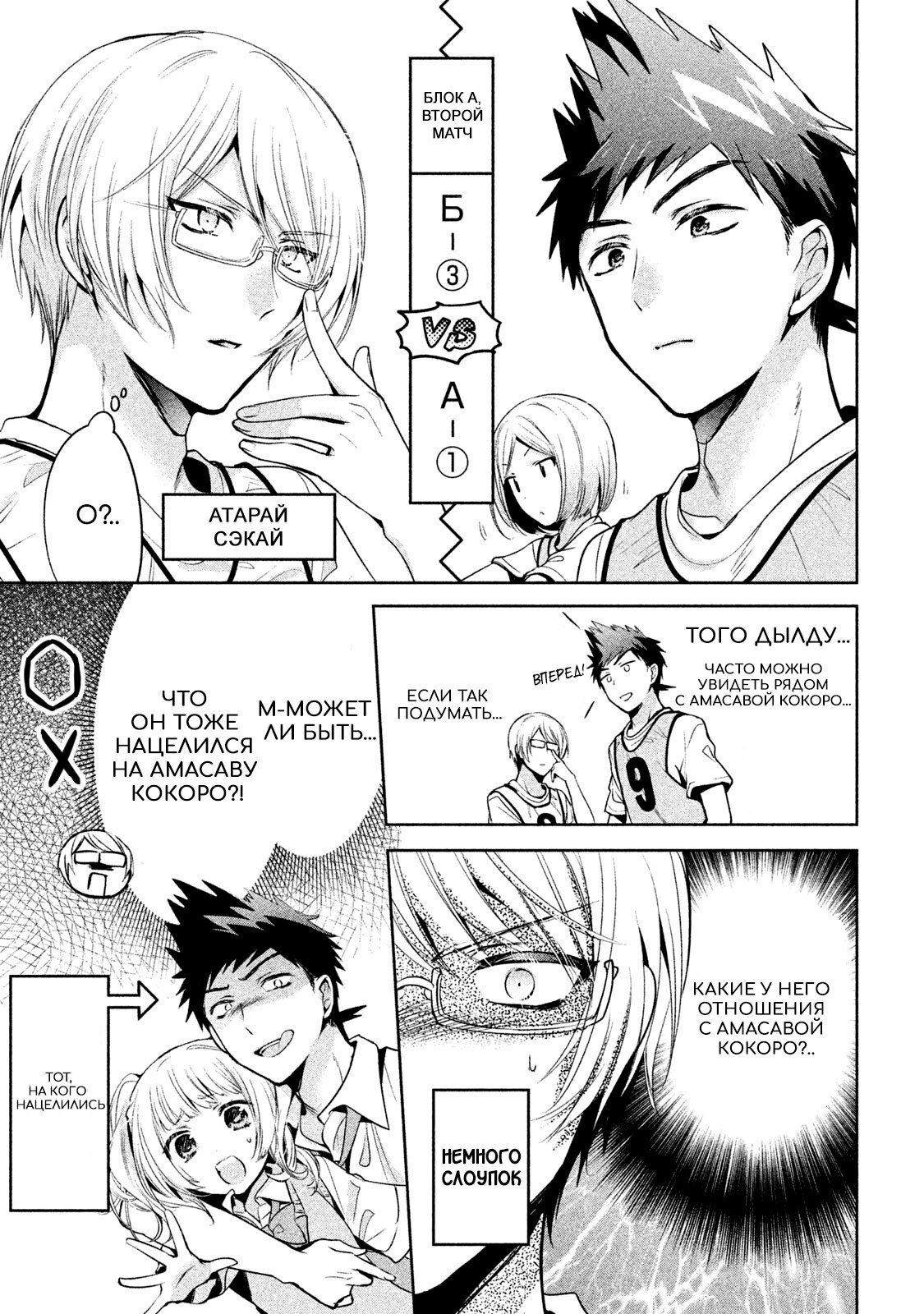 Манга Самозваный Амачин ♂ - Глава 22 Страница 13