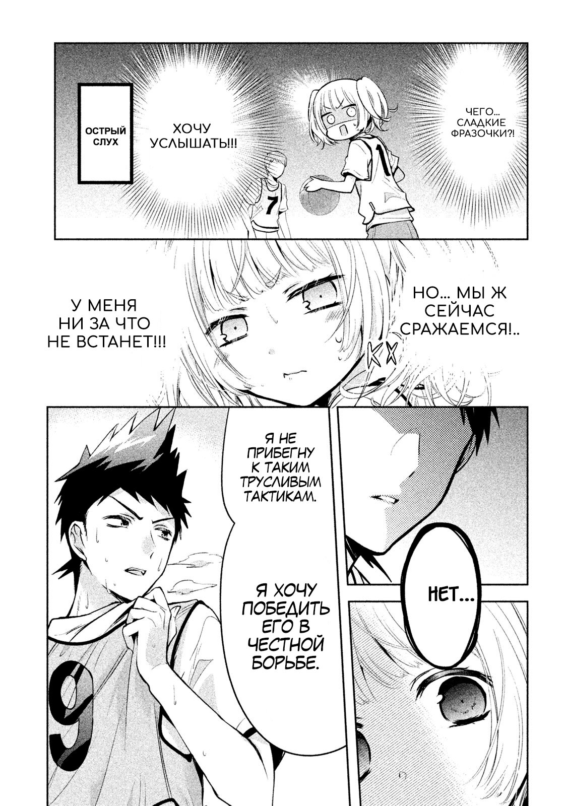 Манга Самозваный Амачин ♂ - Глава 22 Страница 21