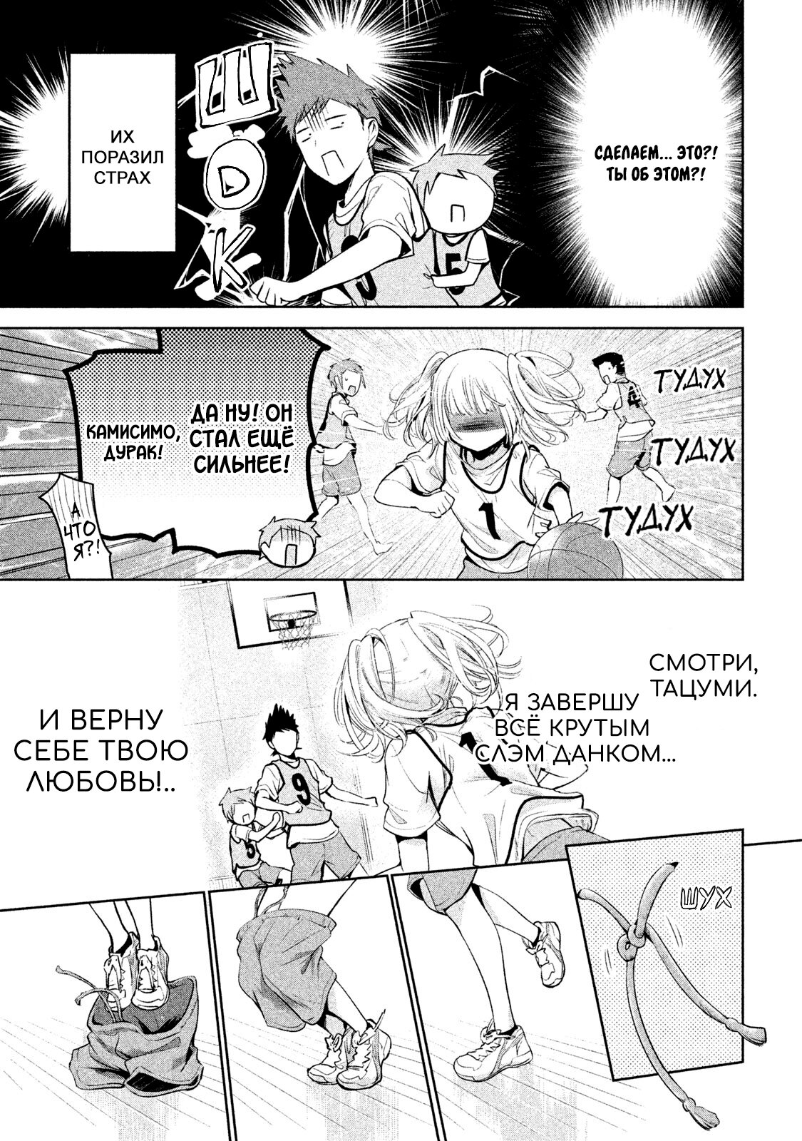 Манга Самозваный Амачин ♂ - Глава 22 Страница 23