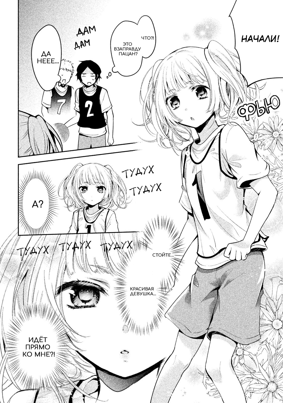 Манга Самозваный Амачин ♂ - Глава 22 Страница 10