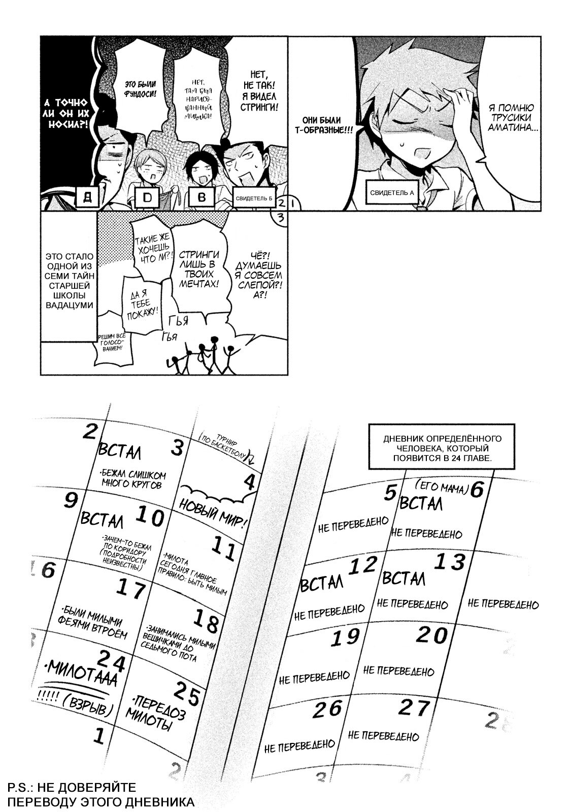 Манга Самозваный Амачин ♂ - Глава 22 Страница 28