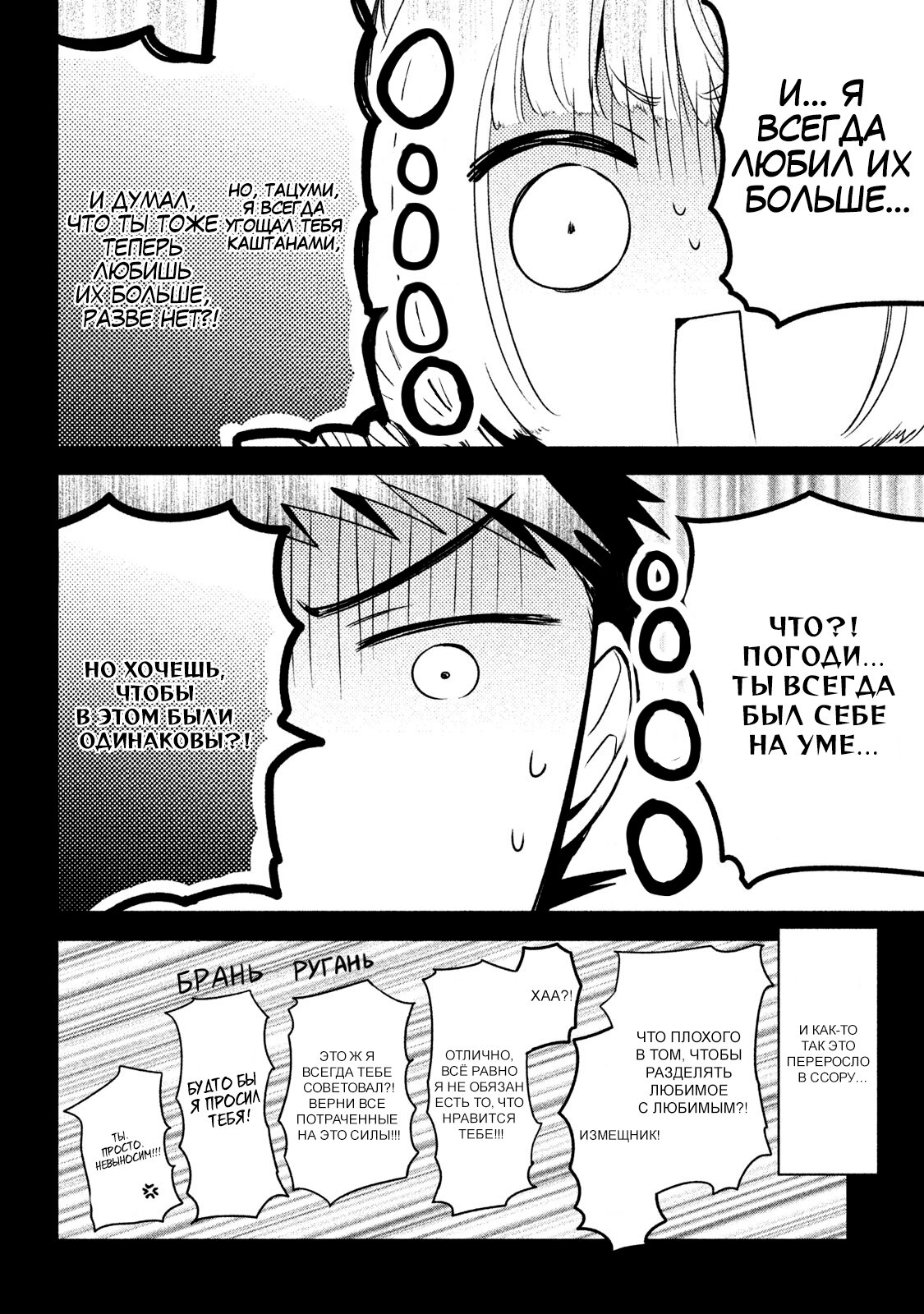 Манга Самозваный Амачин ♂ - Глава 22 Страница 6