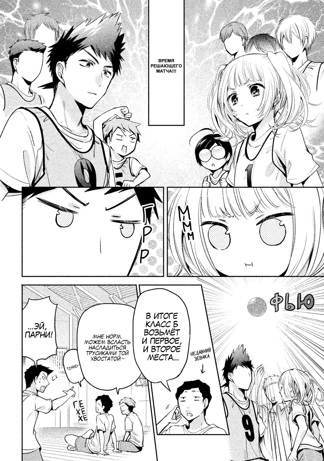 Манга Самозваный Амачин ♂ - Глава 22 Страница 18