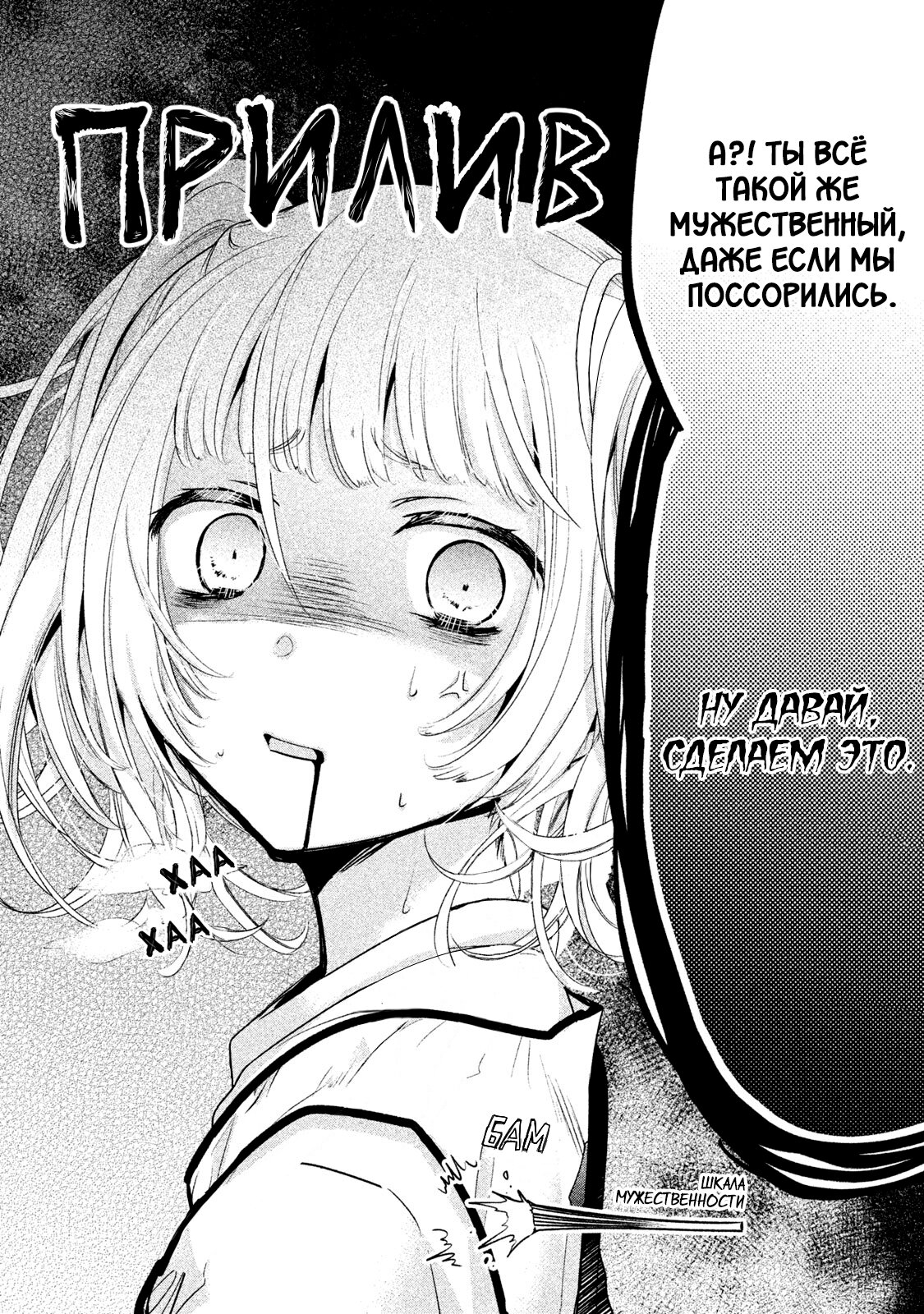 Манга Самозваный Амачин ♂ - Глава 22 Страница 22