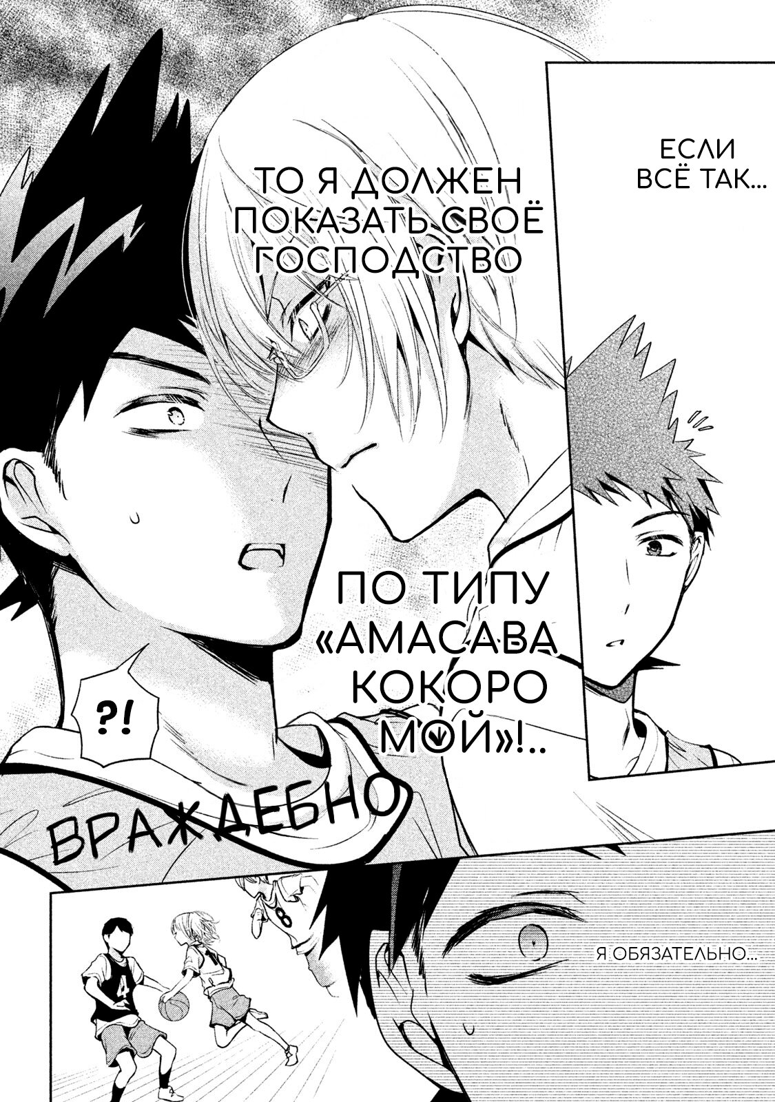 Манга Самозваный Амачин ♂ - Глава 22 Страница 14