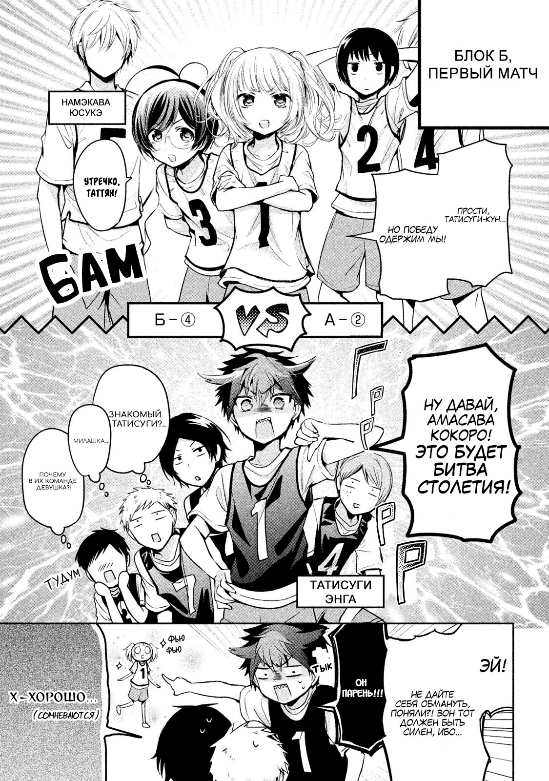 Манга Самозваный Амачин ♂ - Глава 22 Страница 9