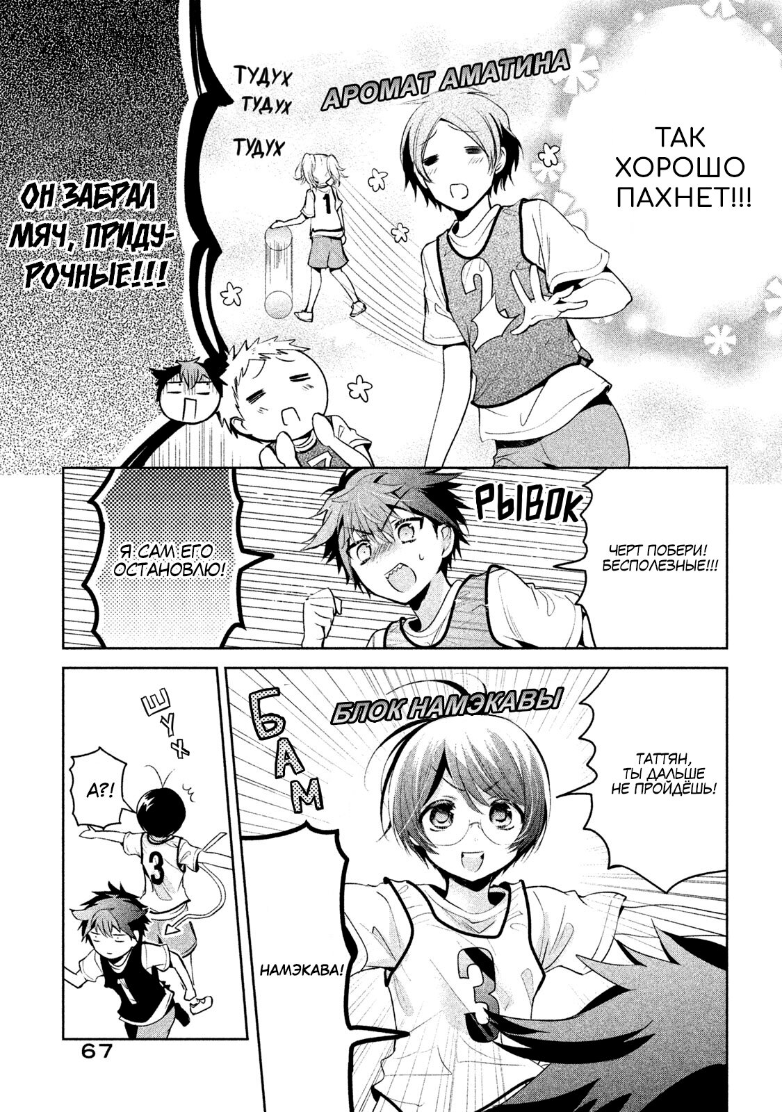 Манга Самозваный Амачин ♂ - Глава 22 Страница 11