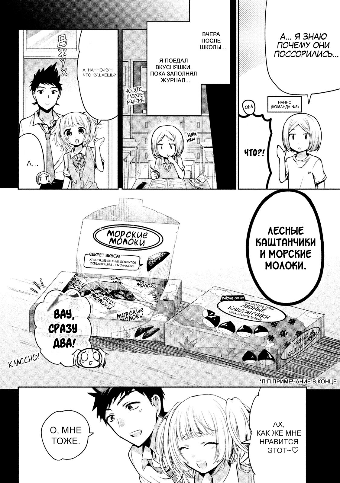 Манга Самозваный Амачин ♂ - Глава 22 Страница 4