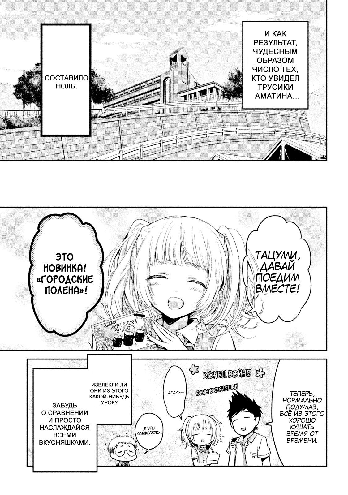 Манга Самозваный Амачин ♂ - Глава 22 Страница 27