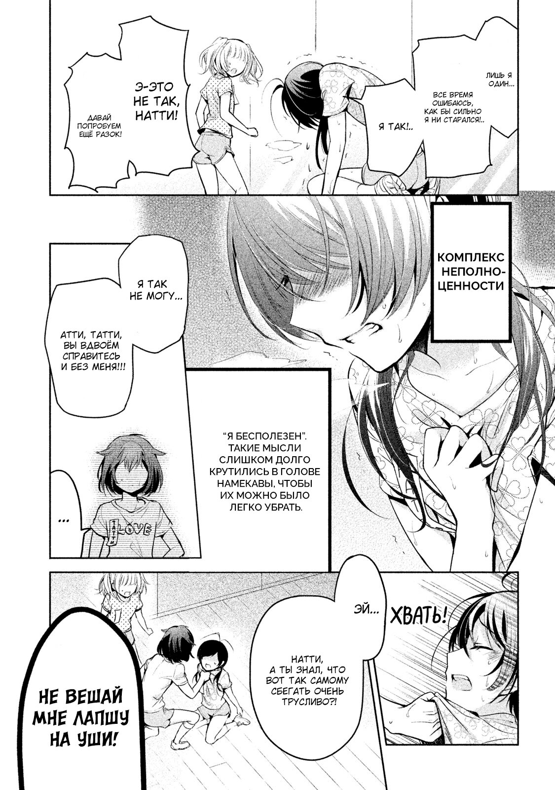 Манга Самозваный Амачин ♂ - Глава 21 Страница 18