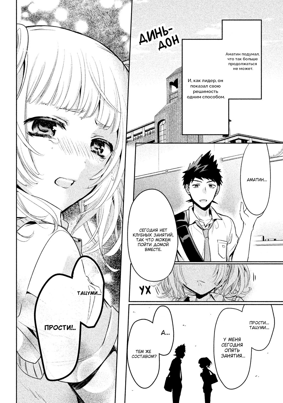 Манга Самозваный Амачин ♂ - Глава 21 Страница 15