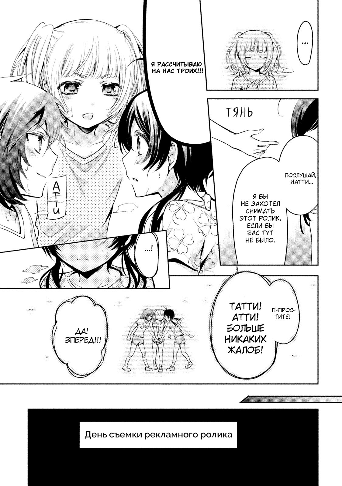 Манга Самозваный Амачин ♂ - Глава 21 Страница 20