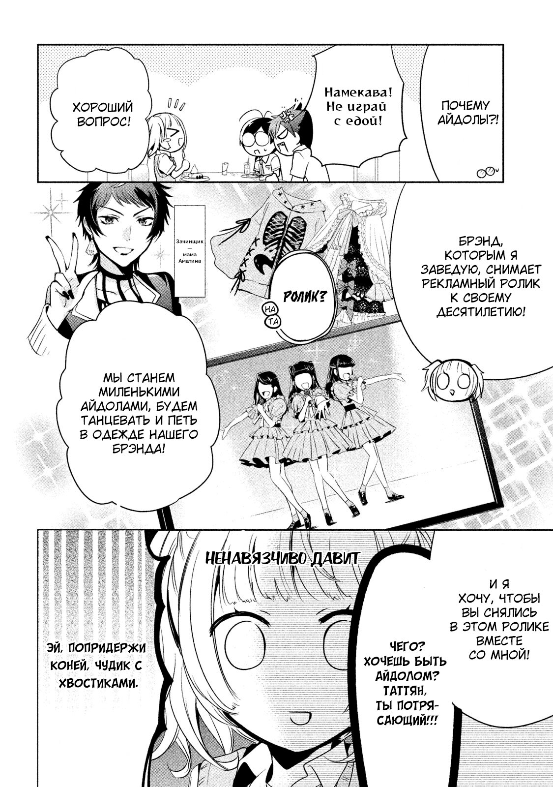 Манга Самозваный Амачин ♂ - Глава 21 Страница 5