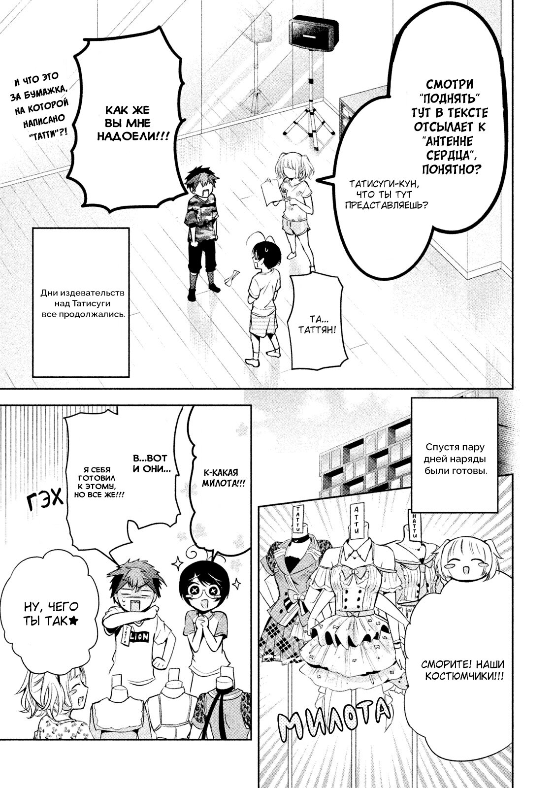 Манга Самозваный Амачин ♂ - Глава 21 Страница 12