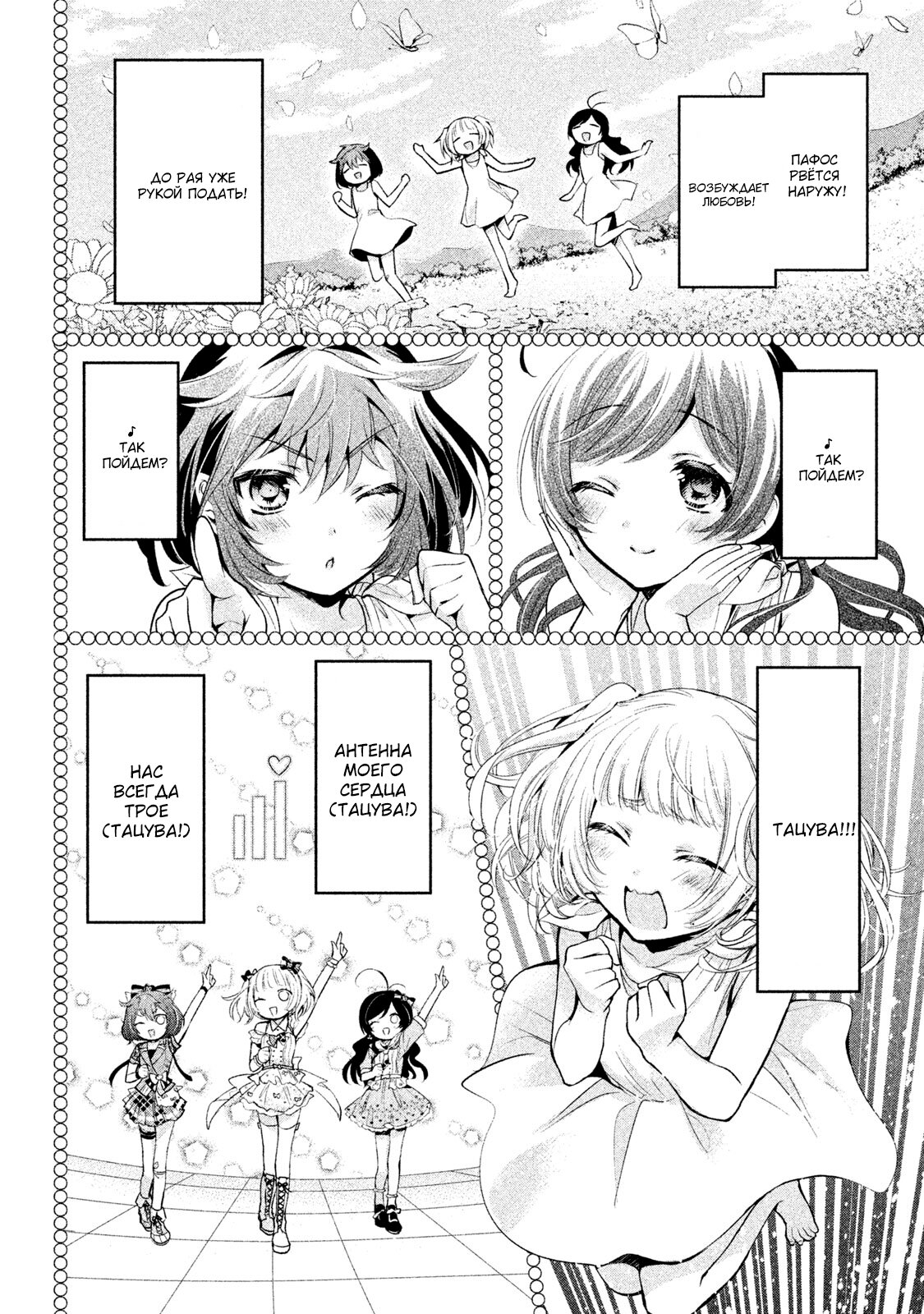 Манга Самозваный Амачин ♂ - Глава 21 Страница 23