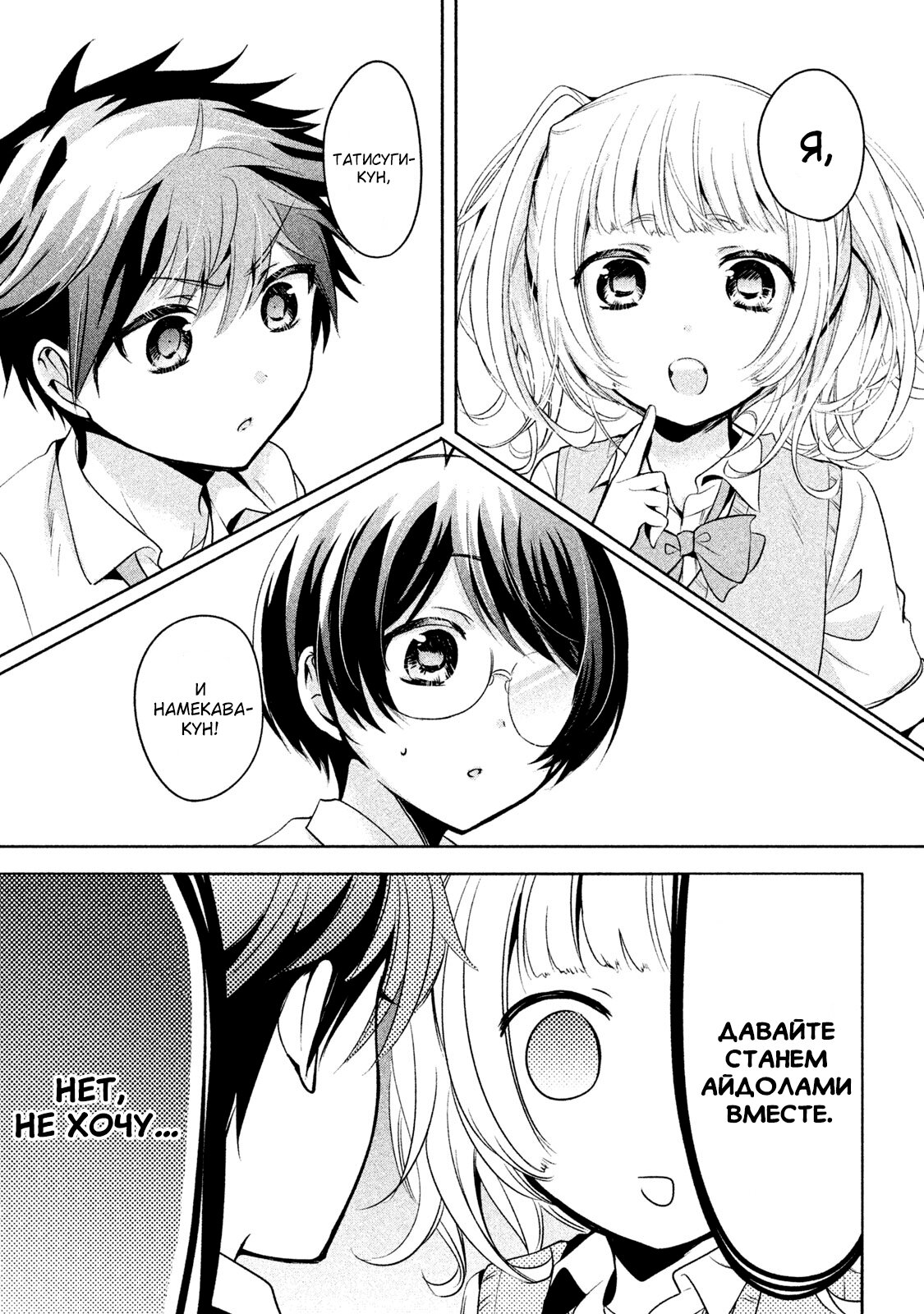 Манга Самозваный Амачин ♂ - Глава 21 Страница 4