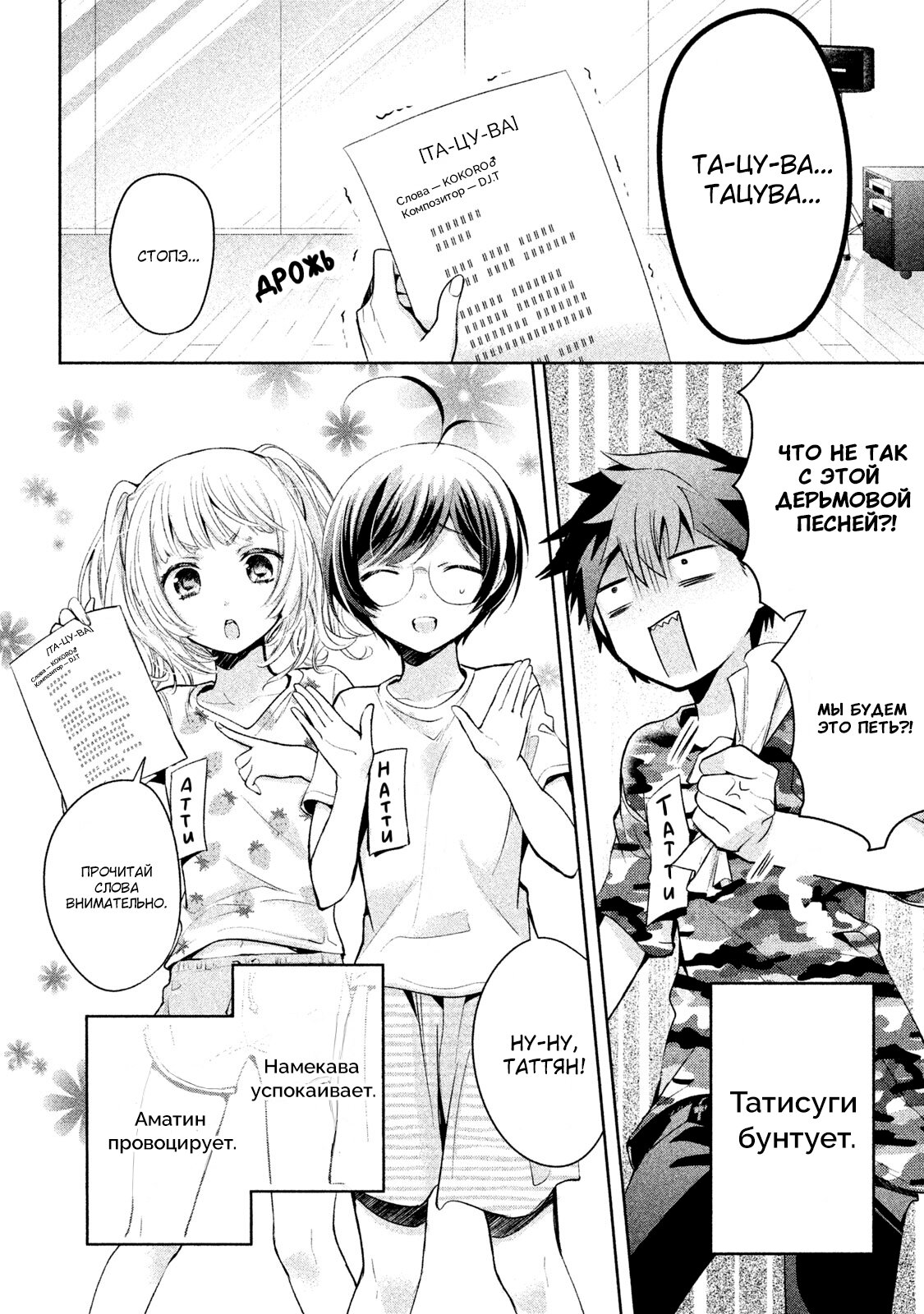 Манга Самозваный Амачин ♂ - Глава 21 Страница 11