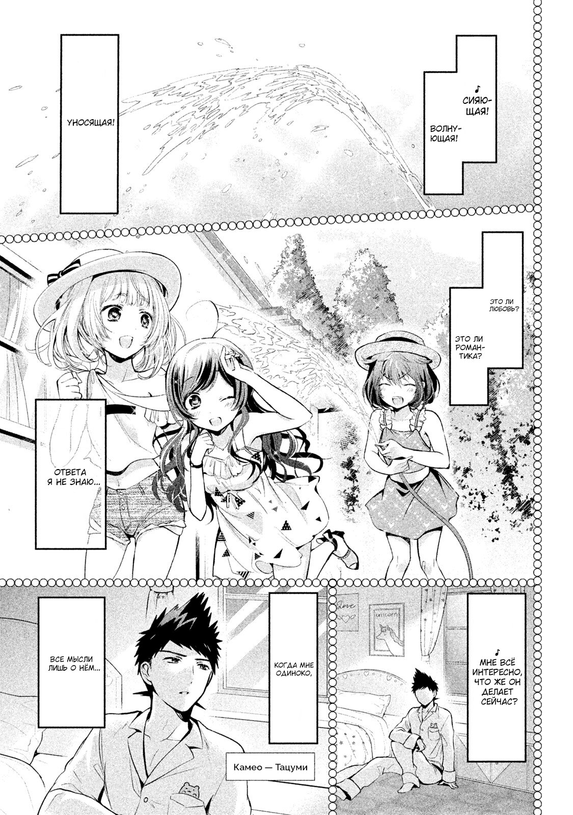 Манга Самозваный Амачин ♂ - Глава 21 Страница 22