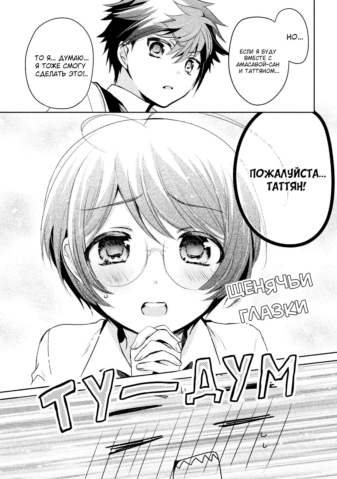 Манга Самозваный Амачин ♂ - Глава 21 Страница 8
