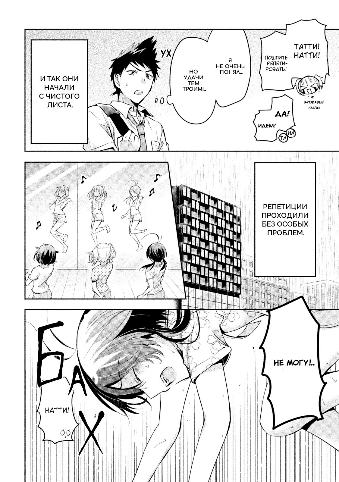 Манга Самозваный Амачин ♂ - Глава 21 Страница 17