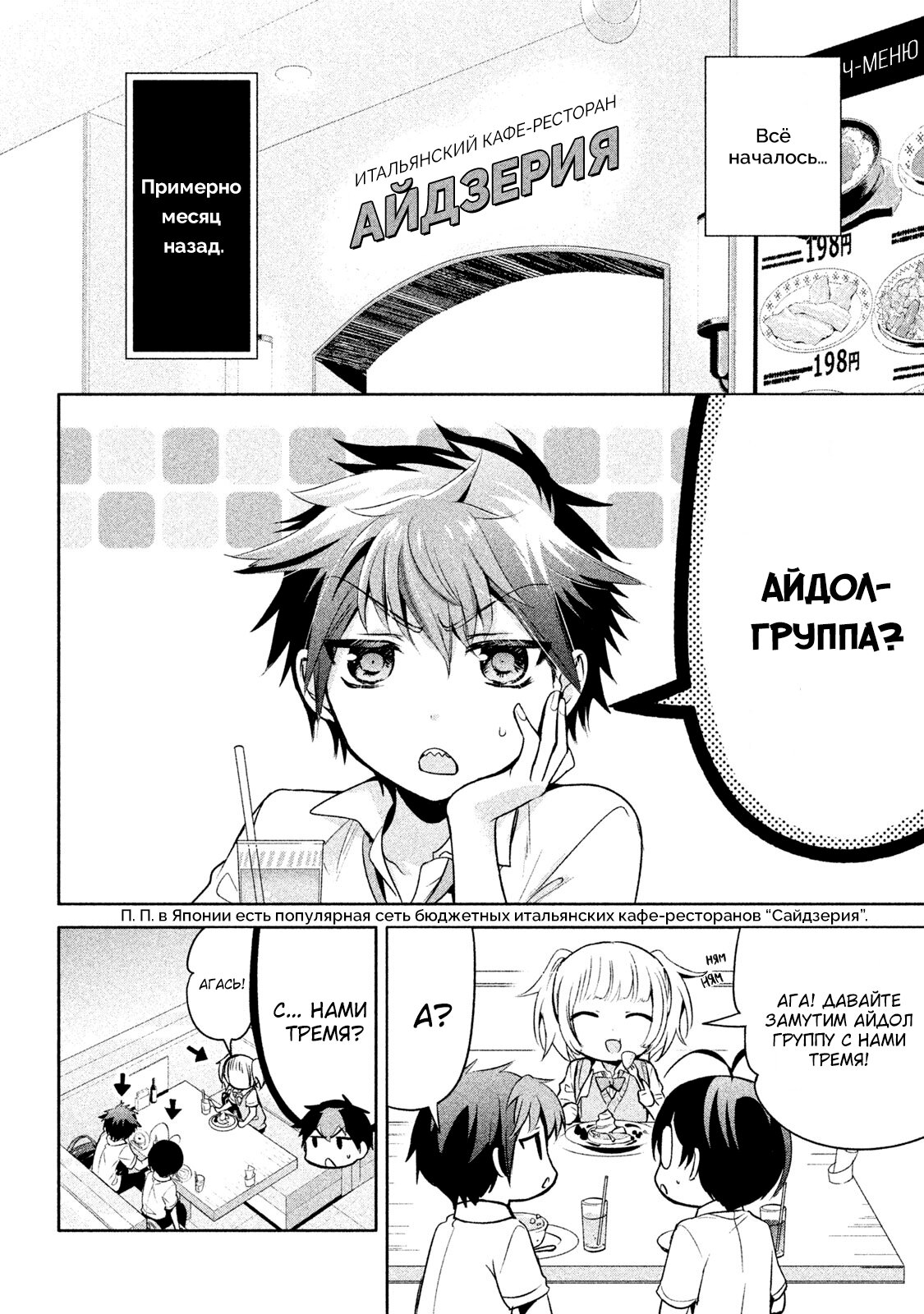 Манга Самозваный Амачин ♂ - Глава 21 Страница 3