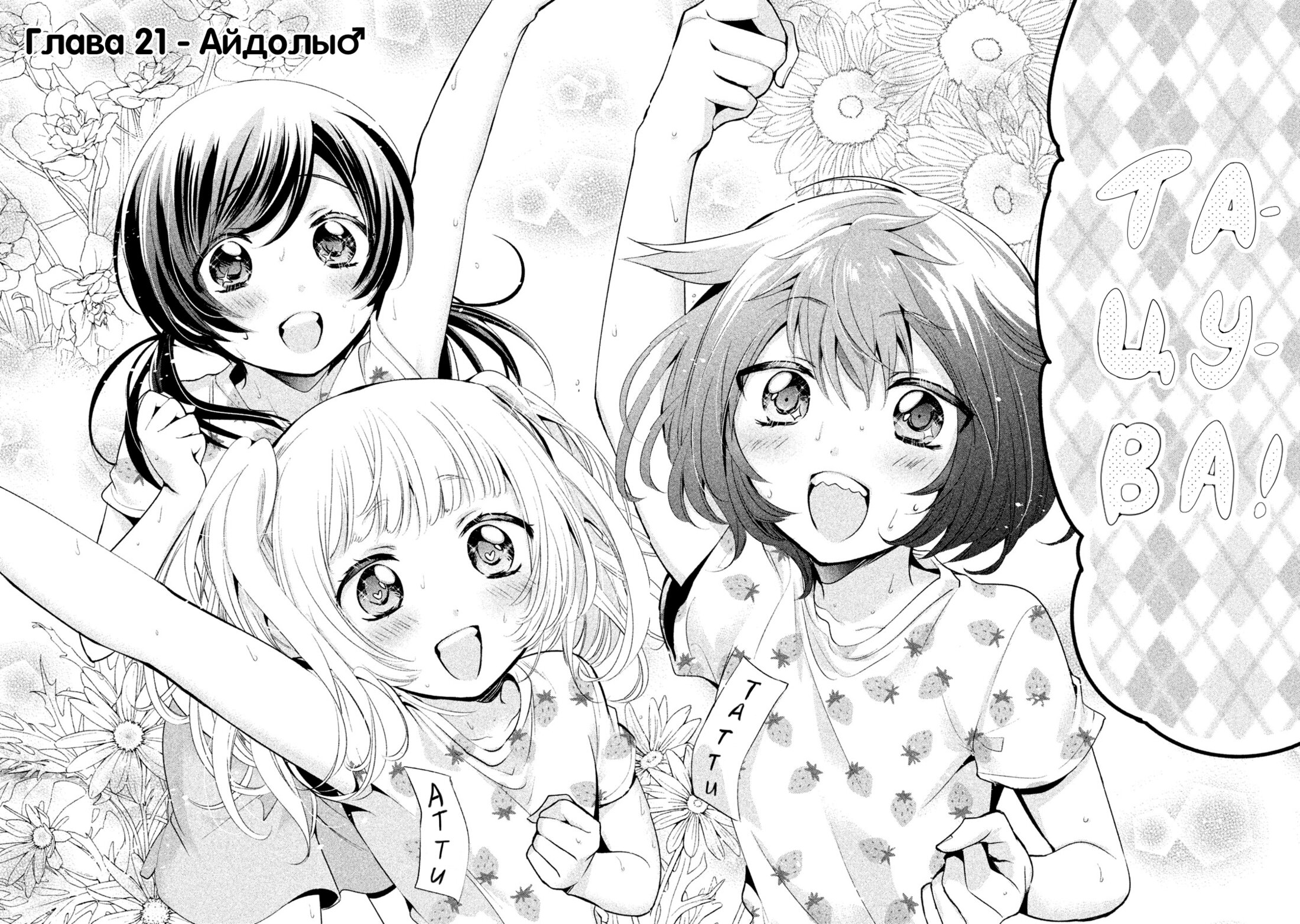 Манга Самозваный Амачин ♂ - Глава 21 Страница 2