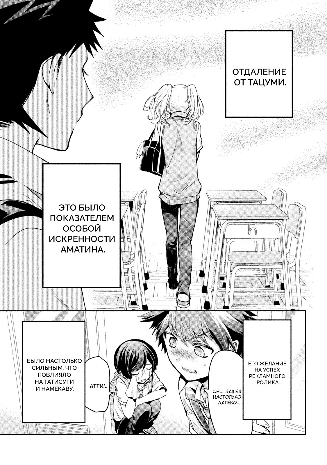 Манга Самозваный Амачин ♂ - Глава 21 Страница 16