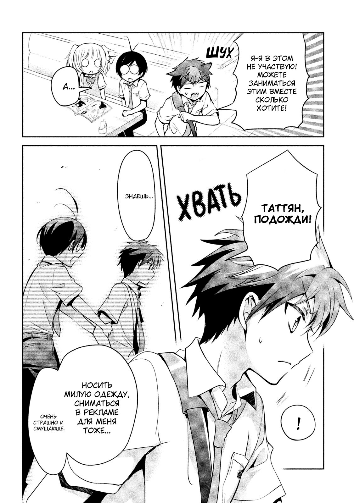 Манга Самозваный Амачин ♂ - Глава 21 Страница 7