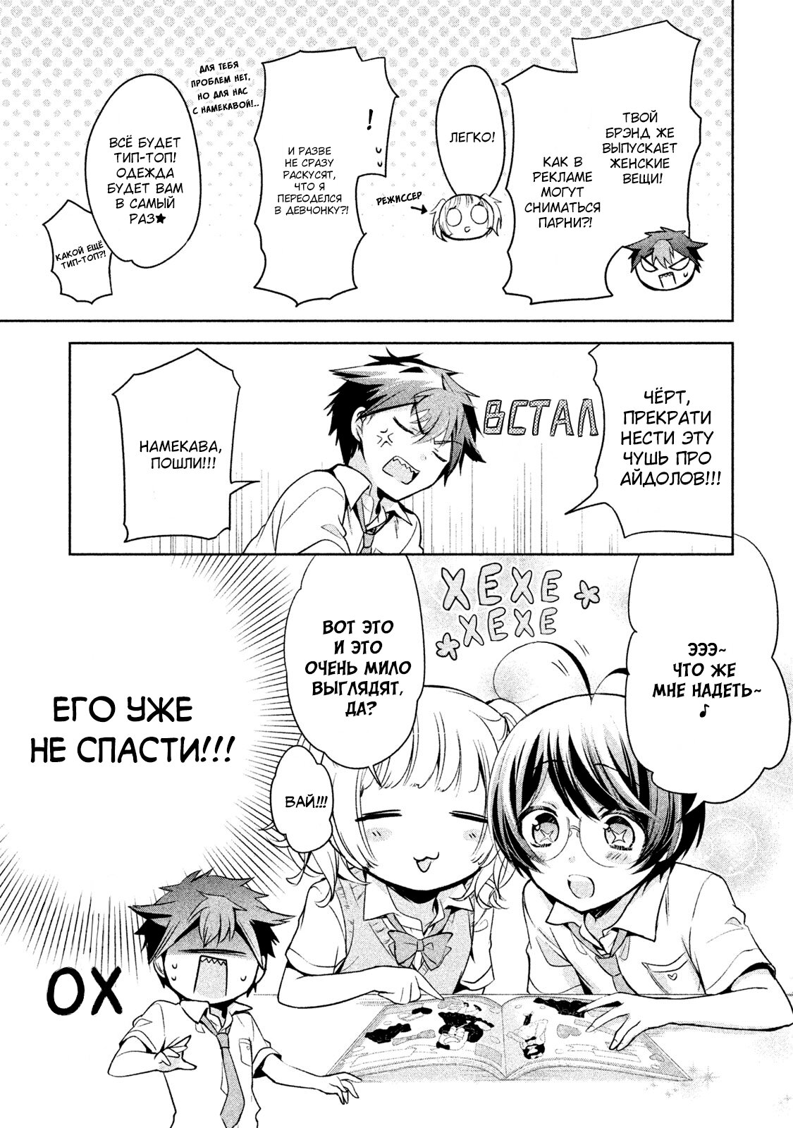 Манга Самозваный Амачин ♂ - Глава 21 Страница 6