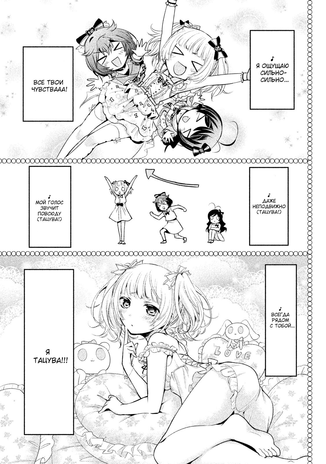 Манга Самозваный Амачин ♂ - Глава 21 Страница 24