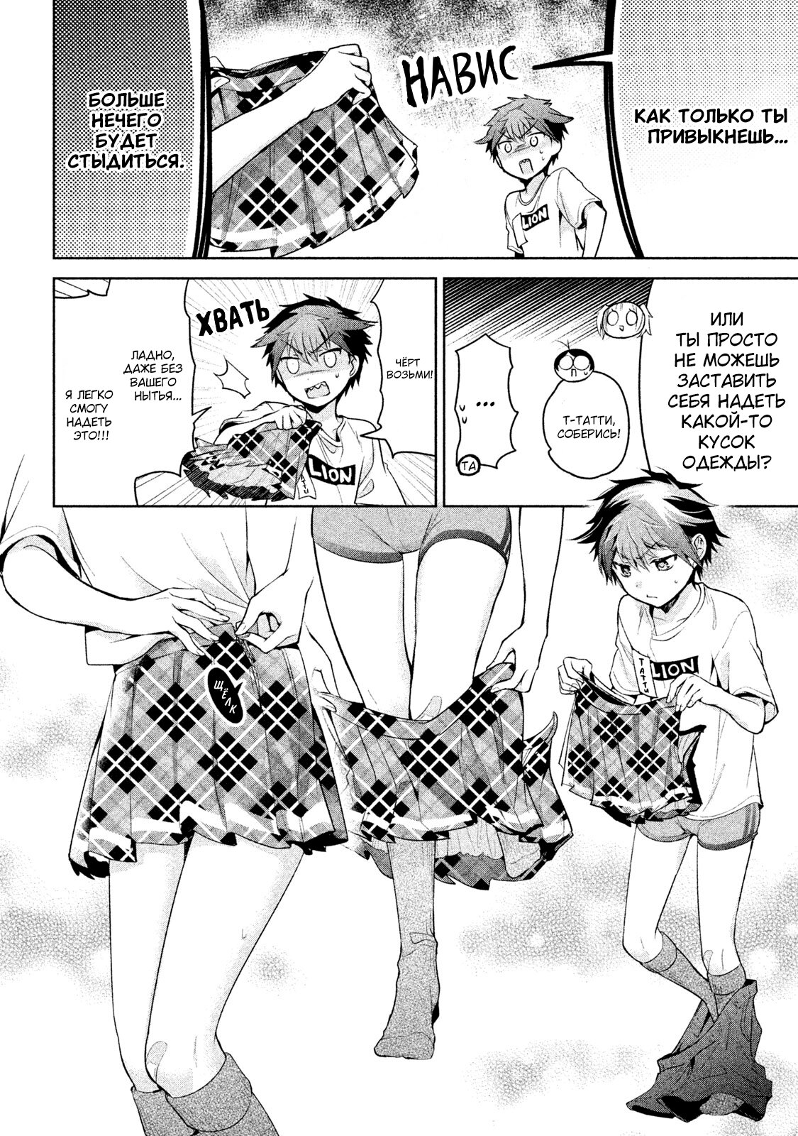 Манга Самозваный Амачин ♂ - Глава 21 Страница 13