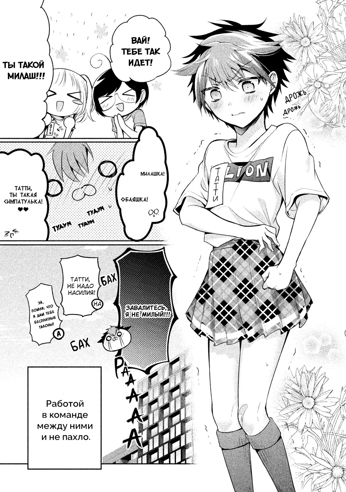 Манга Самозваный Амачин ♂ - Глава 21 Страница 14