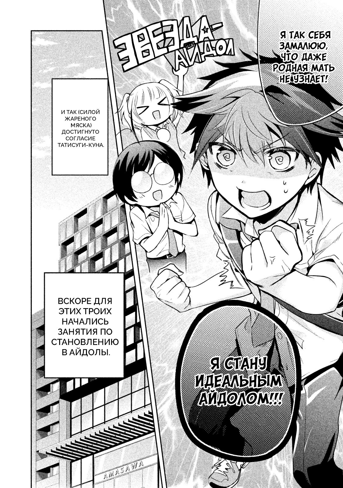 Манга Самозваный Амачин ♂ - Глава 21 Страница 10