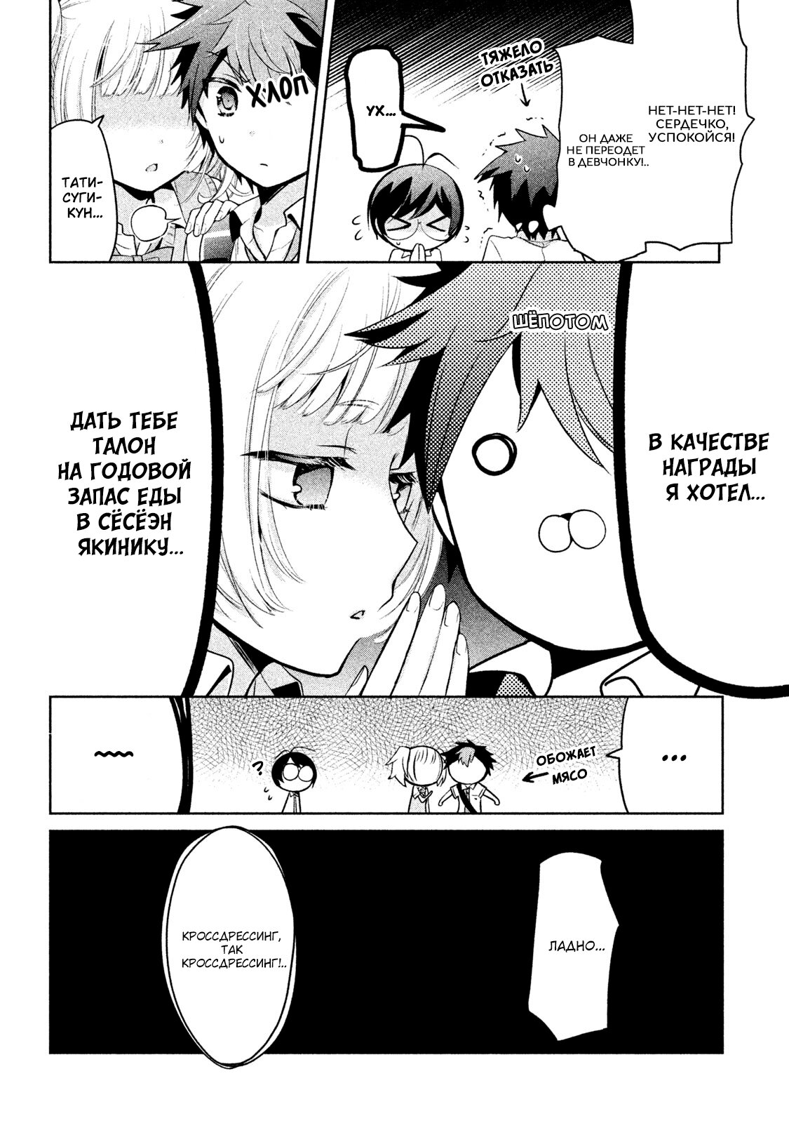 Манга Самозваный Амачин ♂ - Глава 21 Страница 9