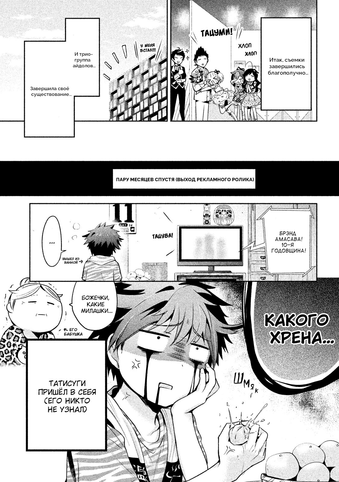 Манга Самозваный Амачин ♂ - Глава 21 Страница 26