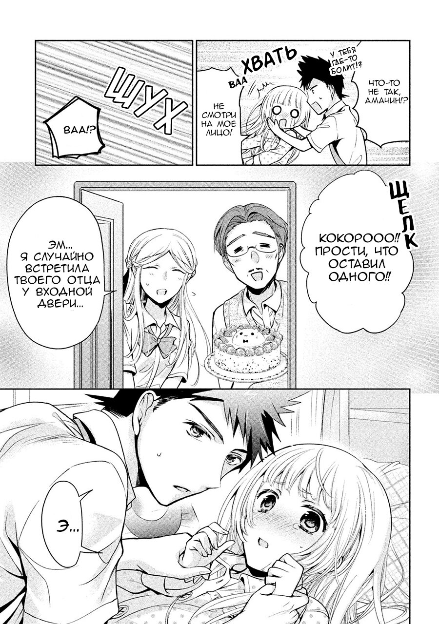 Манга Самозваный Амачин ♂ - Глава 20 Страница 21