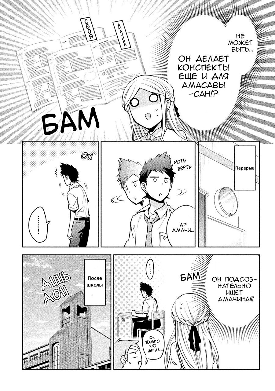 Манга Самозваный Амачин ♂ - Глава 20 Страница 5