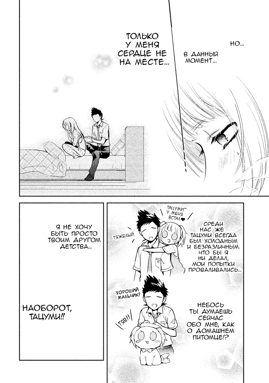 Манга Самозваный Амачин ♂ - Глава 20 Страница 16