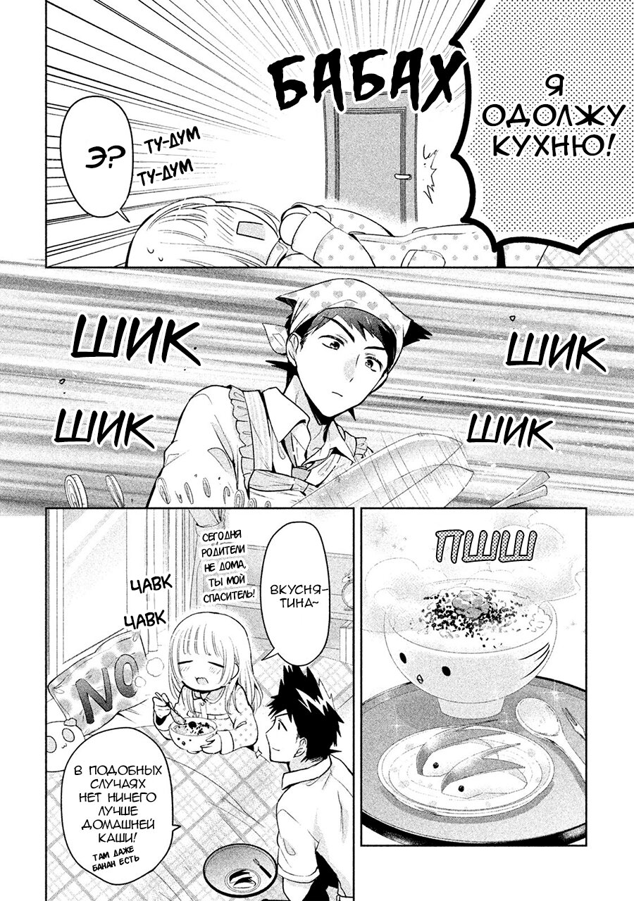 Манга Самозваный Амачин ♂ - Глава 20 Страница 12