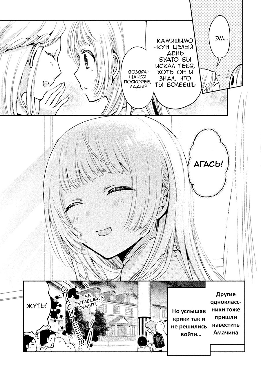 Манга Самозваный Амачин ♂ - Глава 20 Страница 23