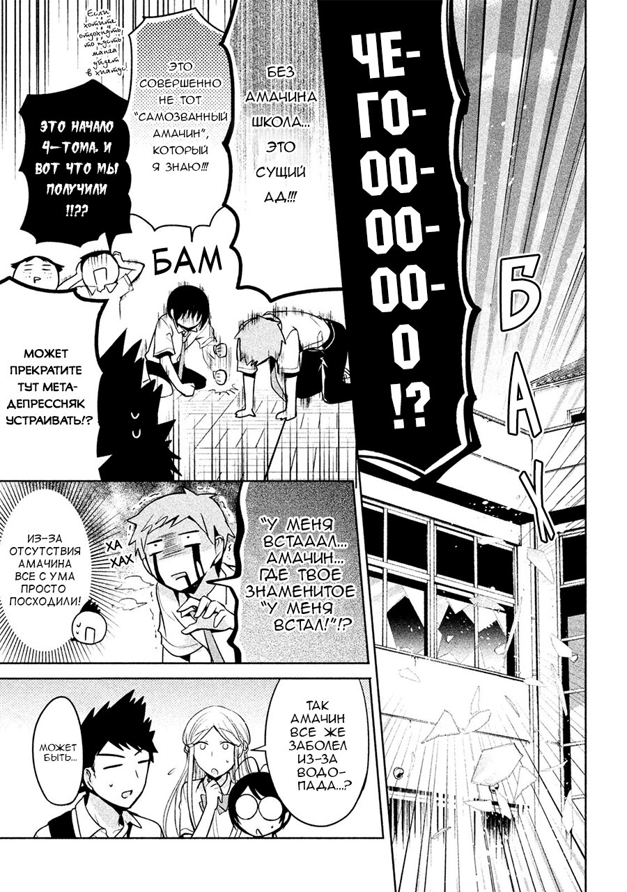 Манга Самозваный Амачин ♂ - Глава 20 Страница 3