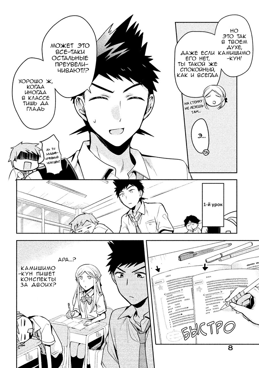 Манга Самозваный Амачин ♂ - Глава 20 Страница 4