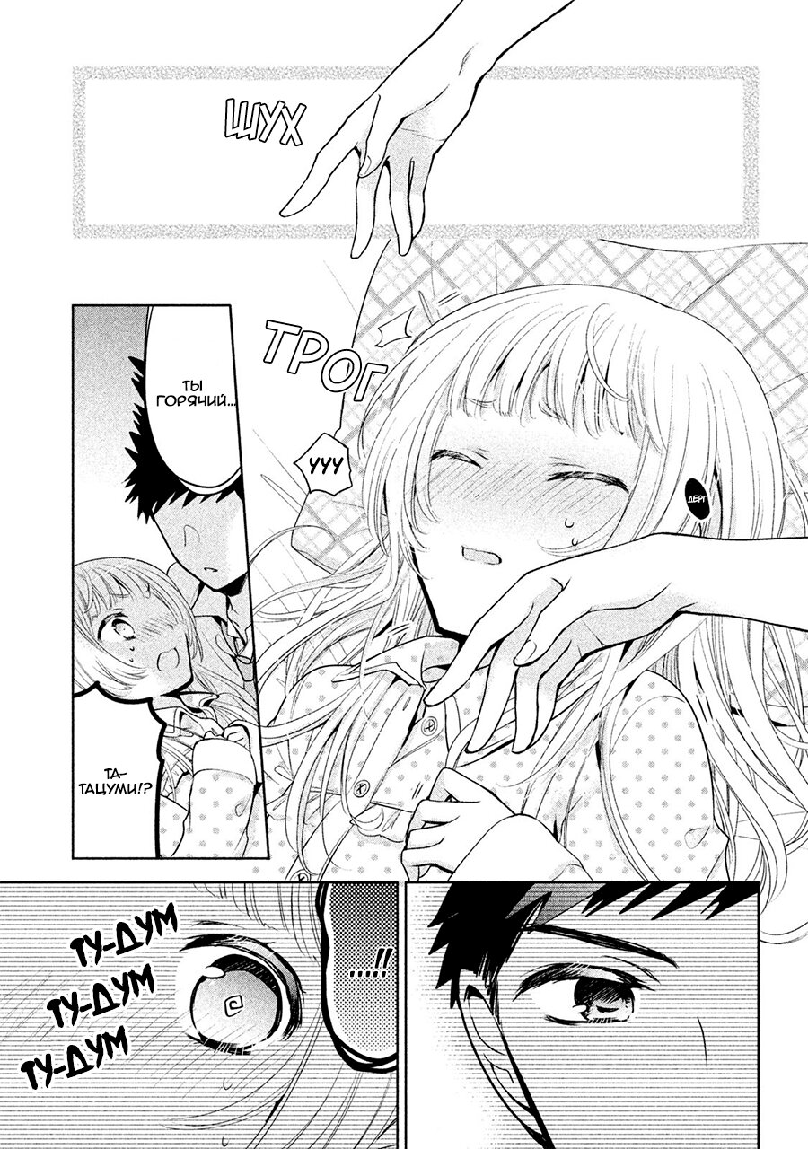 Манга Самозваный Амачин ♂ - Глава 20 Страница 11