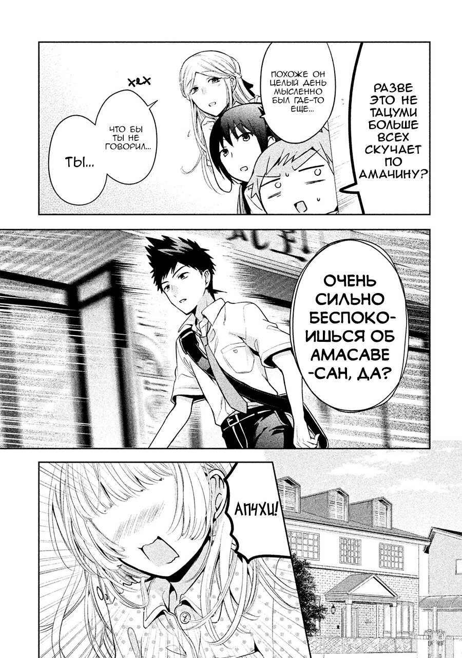 Манга Самозваный Амачин ♂ - Глава 20 Страница 7